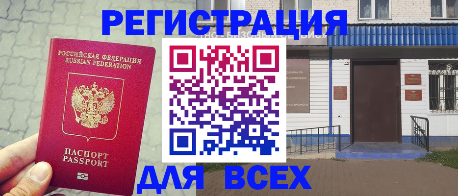 временная регистрация адрес в Амурске